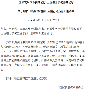 《新型墻材推廣應(yīng)用行動(dòng)方案》