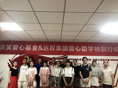達(dá)權(quán)集團(tuán)舉行“情暖金秋·筑夢(mèng)未來”助學(xué)儀式  7名大學(xué)新生受資助