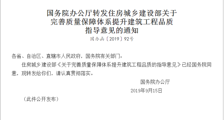 國務(wù)院發(fā)文：對(duì)裝配式建筑部品部件實(shí)行駐廠監(jiān)造制度