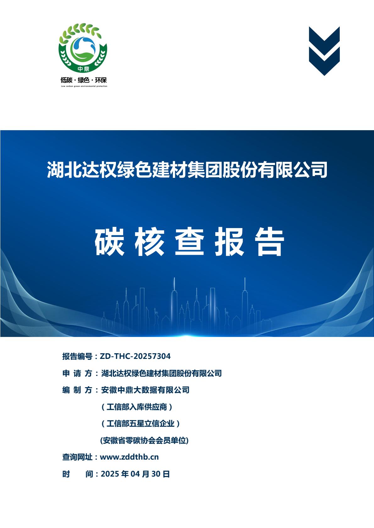 碳核查報告